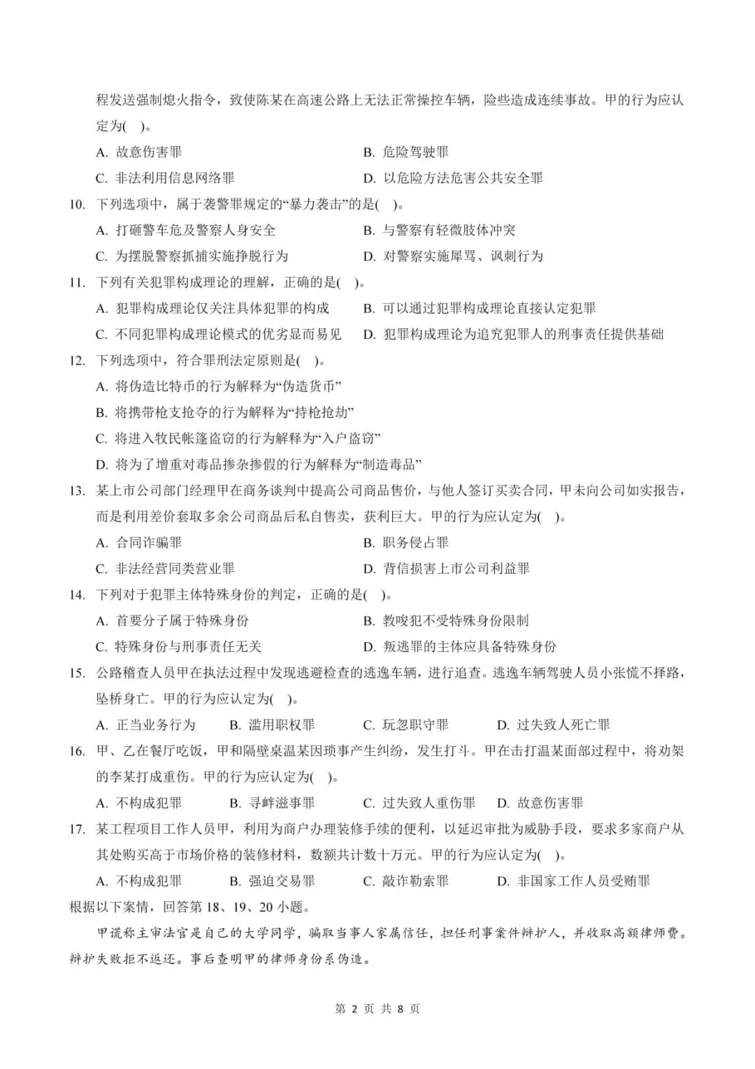 2026年考研法律硕士(非法学)联考试题及答案解析(专业基础课)-第3张图片-四季读书网