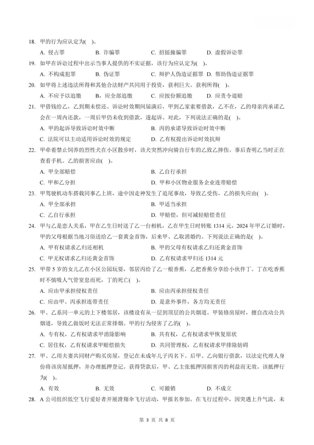 2026年考研法律硕士(非法学)联考试题及答案解析(专业基础课)-第4张图片-四季读书网