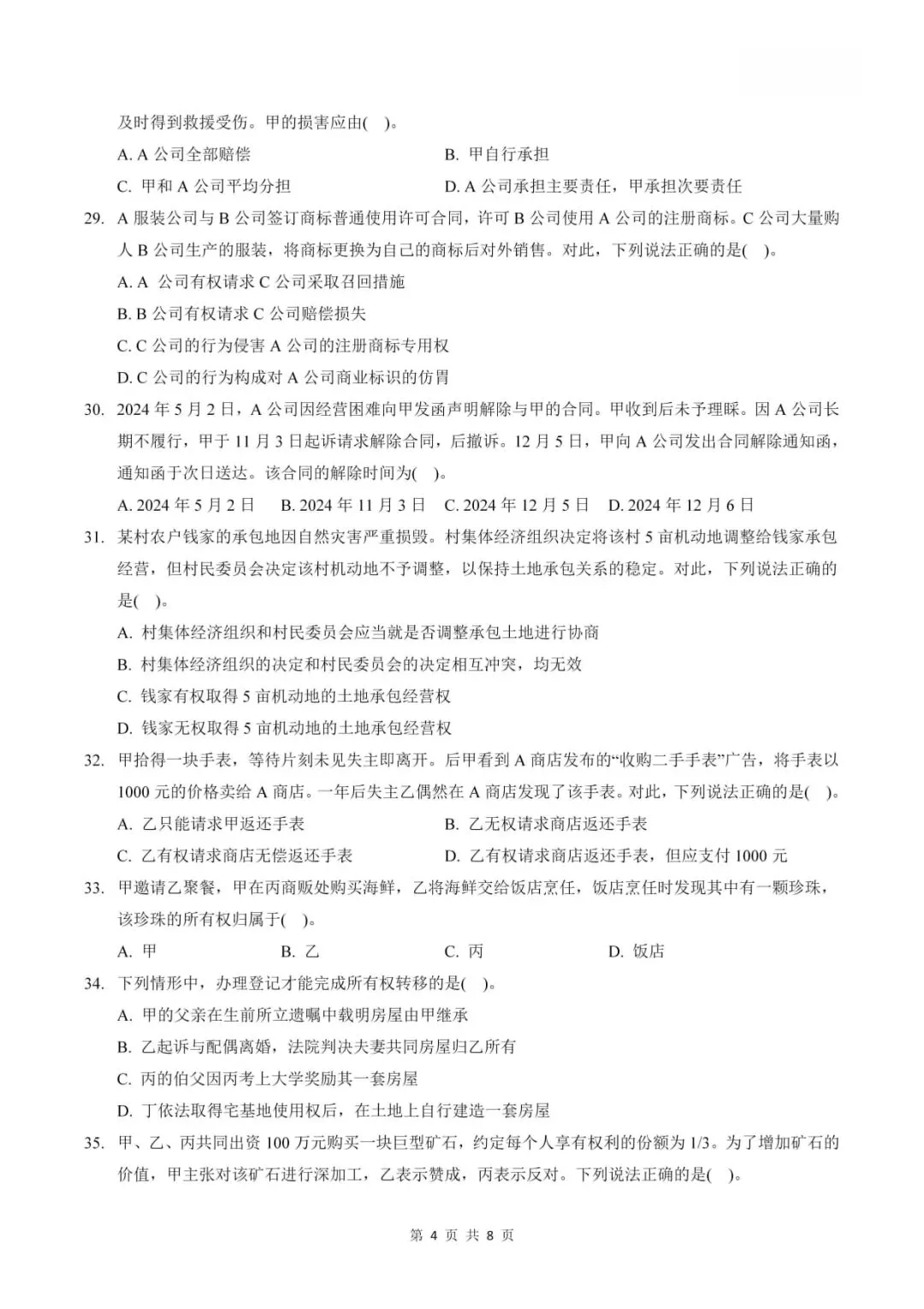 2026年考研法律硕士(非法学)联考试题及答案解析(专业基础课)-第5张图片-四季读书网
