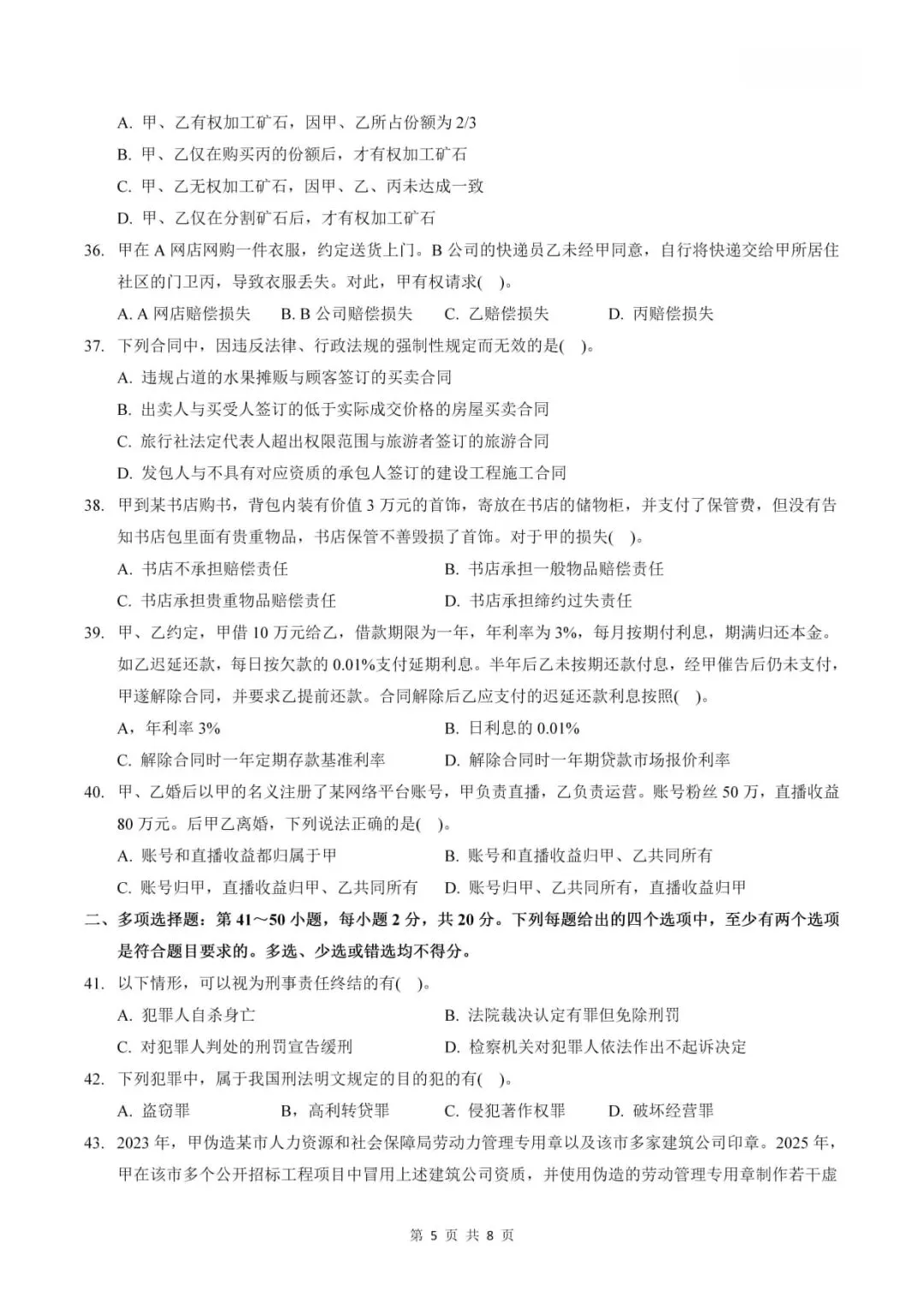 2026年考研法律硕士(非法学)联考试题及答案解析(专业基础课)-第6张图片-四季读书网