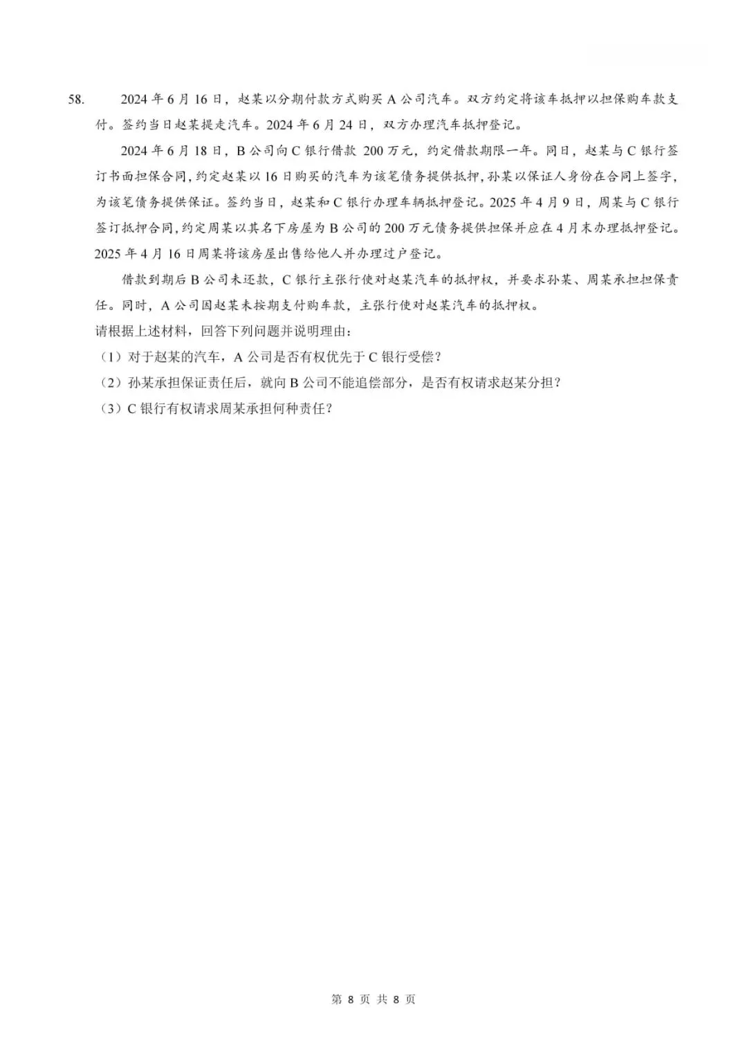 2026年考研法律硕士(非法学)联考试题及答案解析(专业基础课)-第9张图片-四季读书网