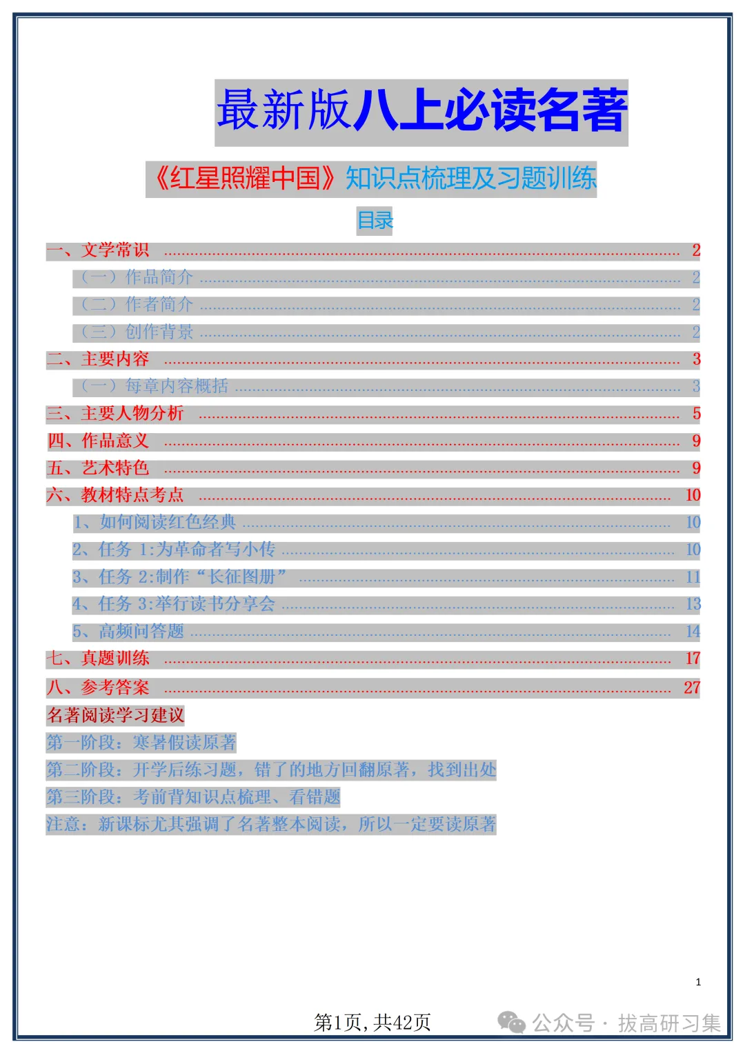 初二新版【八上语文】名著《红星照耀中国》知识点梳理+习题训练,2026届有完整版可打印-第3张图片-四季读书网 初二新版【八上语文】名著《红星照耀中国》知识点梳理+习题训练,2026届有完整版可打印-第3张图片-四季读书网