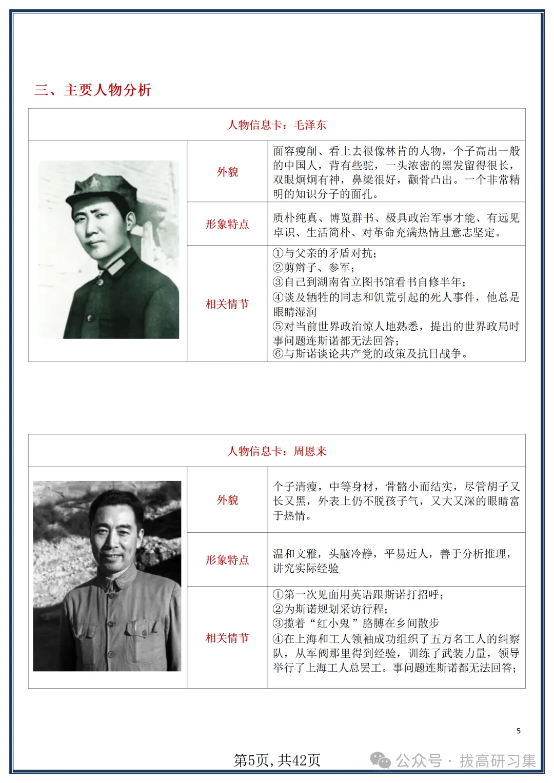 初二新版【八上语文】名著《红星照耀中国》知识点梳理+习题训练,2026届有完整版可打印-第7张图片-四季读书网 初二新版【八上语文】名著《红星照耀中国》知识点梳理+习题训练,2026届有完整版可打印-第7张图片-四季读书网