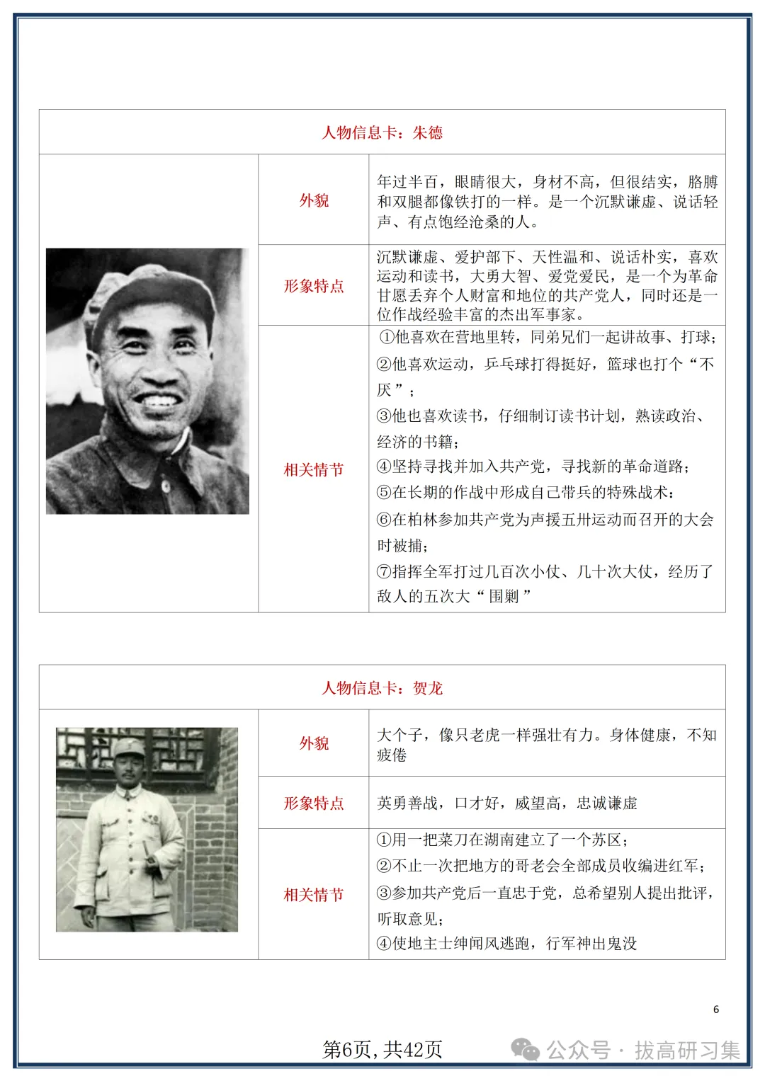初二新版【八上语文】名著《红星照耀中国》知识点梳理+习题训练,2026届有完整版可打印-第8张图片-四季读书网 初二新版【八上语文】名著《红星照耀中国》知识点梳理+习题训练,2026届有完整版可打印-第8张图片-四季读书网