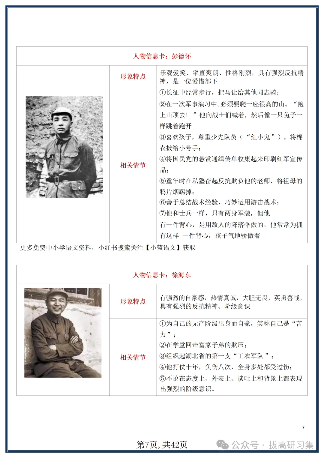 初二新版【八上语文】名著《红星照耀中国》知识点梳理+习题训练,2026届有完整版可打印-第9张图片-四季读书网 初二新版【八上语文】名著《红星照耀中国》知识点梳理+习题训练,2026届有完整版可打印-第9张图片-四季读书网