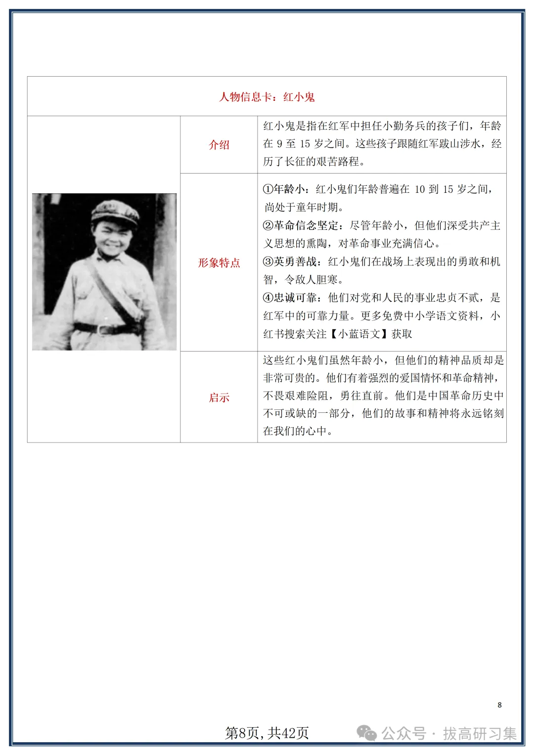 初二新版【八上语文】名著《红星照耀中国》知识点梳理+习题训练,2026届有完整版可打印-第10张图片-四季读书网 初二新版【八上语文】名著《红星照耀中国》知识点梳理+习题训练,2026届有完整版可打印-第10张图片-四季读书网