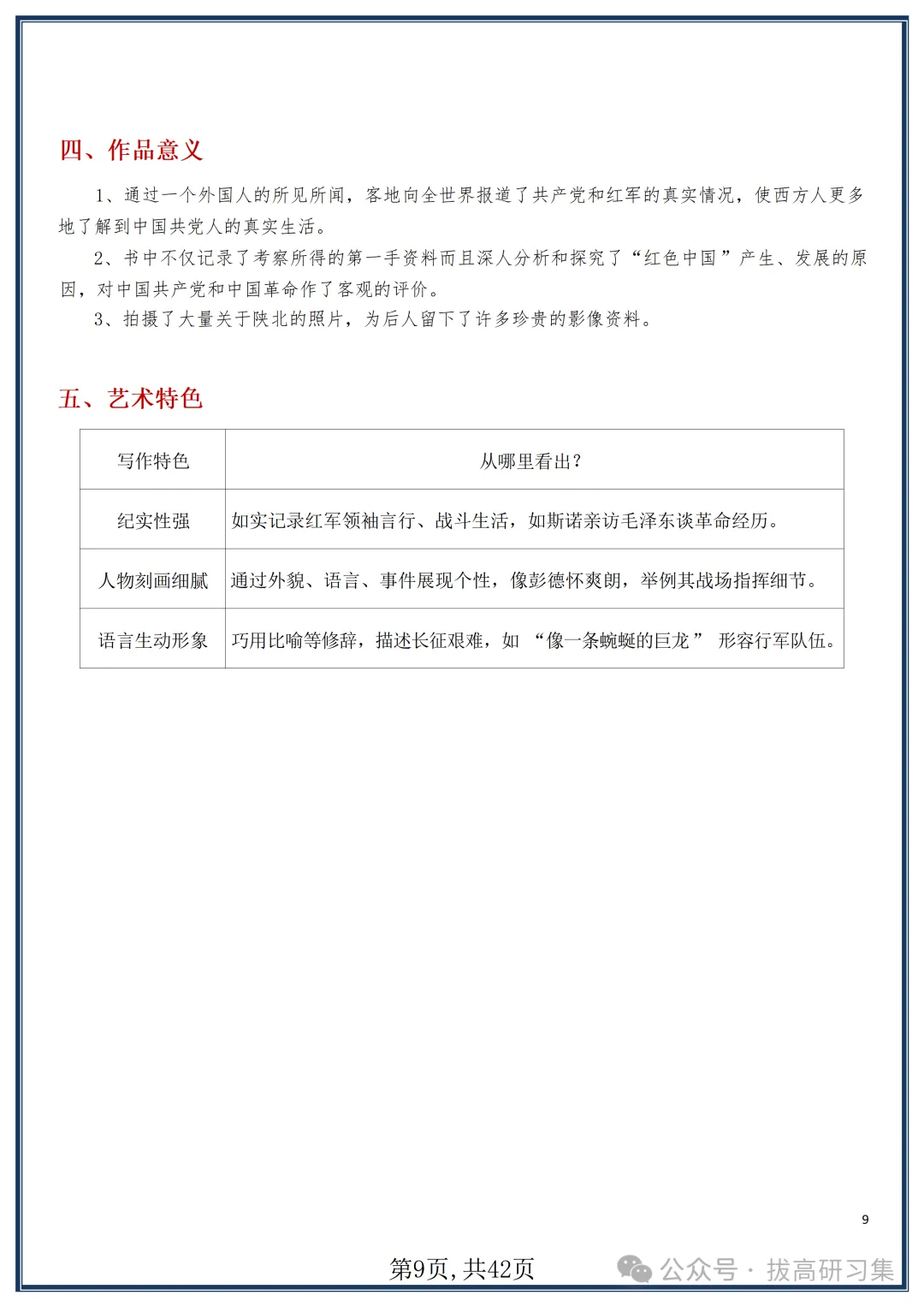 初二新版【八上语文】名著《红星照耀中国》知识点梳理+习题训练,2026届有完整版可打印-第11张图片-四季读书网 初二新版【八上语文】名著《红星照耀中国》知识点梳理+习题训练,2026届有完整版可打印-第11张图片-四季读书网