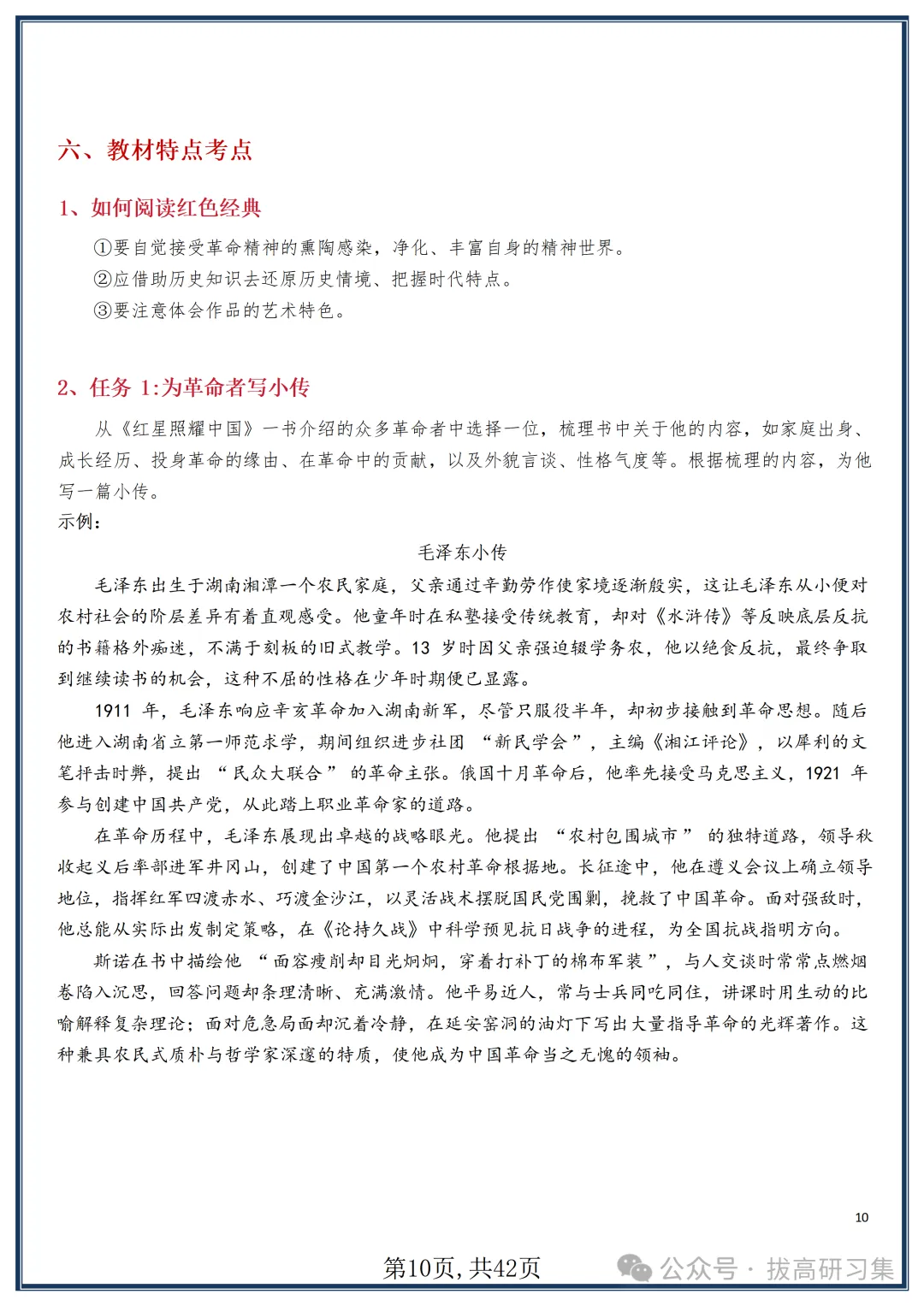 初二新版【八上语文】名著《红星照耀中国》知识点梳理+习题训练,2026届有完整版可打印-第12张图片-四季读书网 初二新版【八上语文】名著《红星照耀中国》知识点梳理+习题训练,2026届有完整版可打印-第12张图片-四季读书网