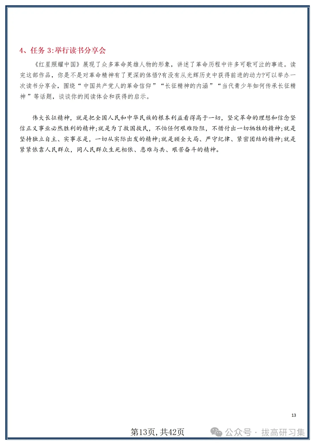 初二新版【八上语文】名著《红星照耀中国》知识点梳理+习题训练,2026届有完整版可打印-第15张图片-四季读书网 初二新版【八上语文】名著《红星照耀中国》知识点梳理+习题训练,2026届有完整版可打印-第15张图片-四季读书网