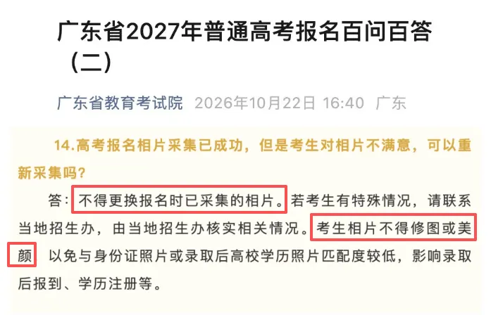 高考照片采集后不可更换!核验要过、颜值要扛——4年不后悔的证件照攻略-第7张图片-四季读书网 高考照片采集后不可更换!核验要过、颜值要扛——4年不后悔的证件照攻略-第7张图片-四季读书网