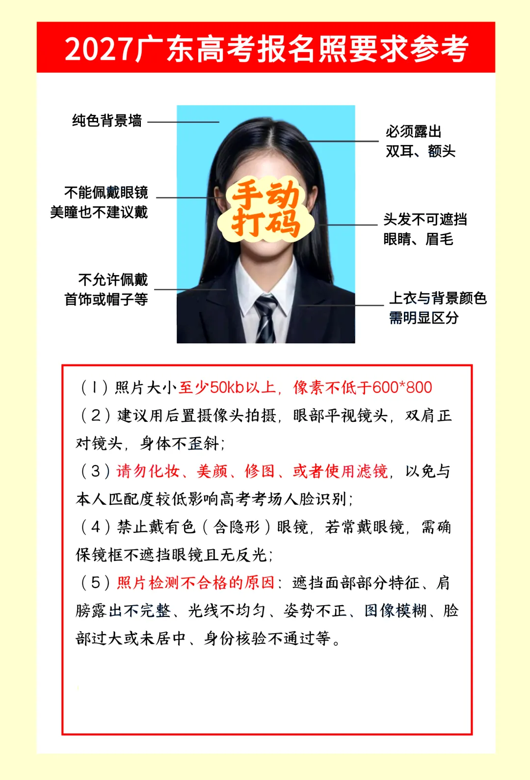 高考照片采集后不可更换!核验要过、颜值要扛——4年不后悔的证件照攻略-第11张图片-四季读书网 高考照片采集后不可更换!核验要过、颜值要扛——4年不后悔的证件照攻略-第11张图片-四季读书网