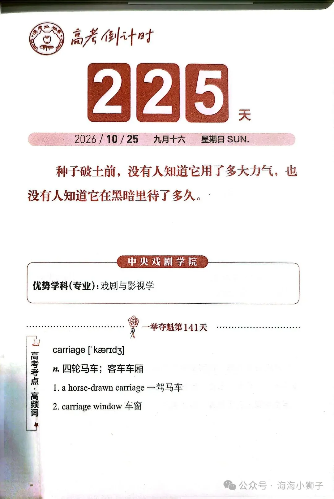 高考倒计时225天 一路畅通的夜里,我在等那所配得上我们辛苦的大学-第1张图片-四季读书网