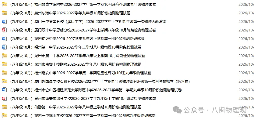 【厦门集美 初三10月考】2026-2027学年福建省厦门集美中学九年级上学期10月考试物理试题及答案-第2张图片-四季读书网
