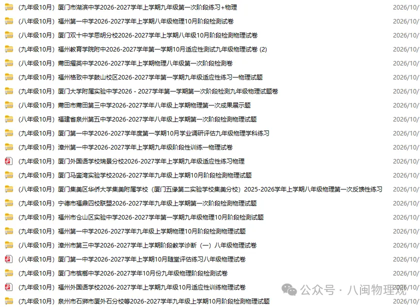 【厦门集美 初三10月考】2026-2027学年福建省厦门集美中学九年级上学期10月考试物理试题及答案-第3张图片-四季读书网