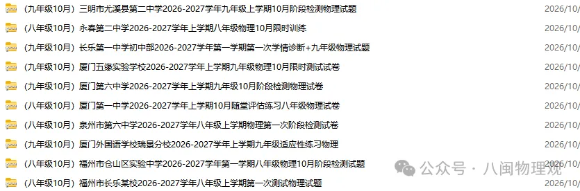 【厦门集美 初三10月考】2026-2027学年福建省厦门集美中学九年级上学期10月考试物理试题及答案-第4张图片-四季读书网