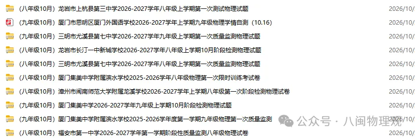 【厦门集美 初三10月考】2026-2027学年福建省厦门集美中学九年级上学期10月考试物理试题及答案-第5张图片-四季读书网