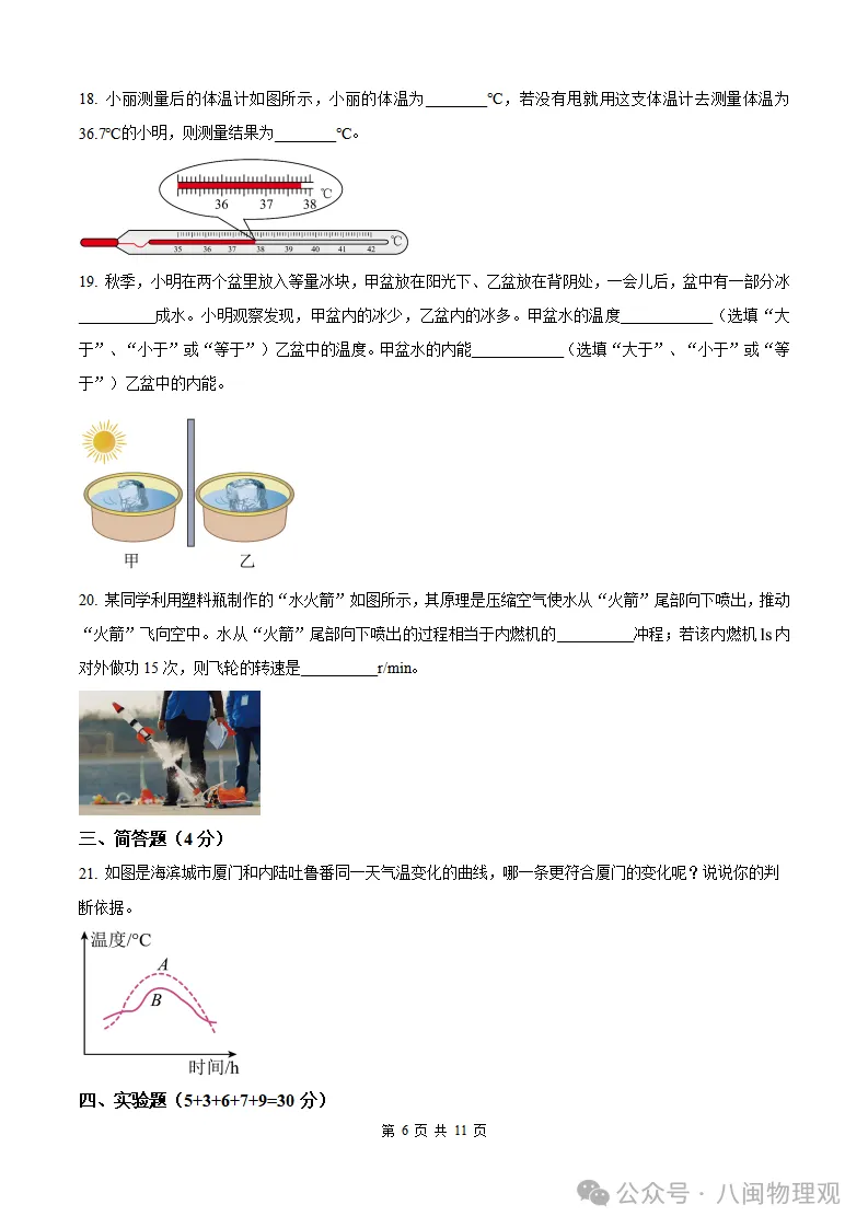 【厦门集美 初三10月考】2026-2027学年福建省厦门集美中学九年级上学期10月考试物理试题及答案-第11张图片-四季读书网