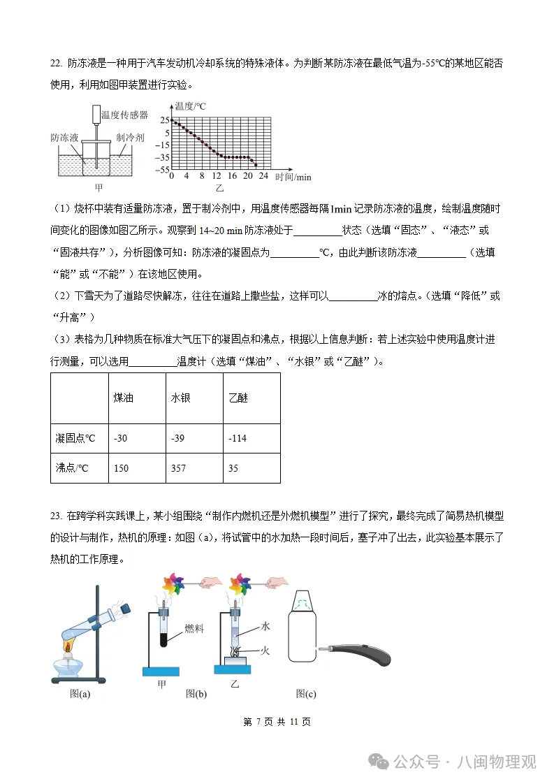 【厦门集美 初三10月考】2026-2027学年福建省厦门集美中学九年级上学期10月考试物理试题及答案-第12张图片-四季读书网