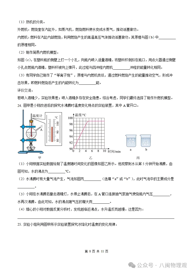 【厦门集美 初三10月考】2026-2027学年福建省厦门集美中学九年级上学期10月考试物理试题及答案-第13张图片-四季读书网