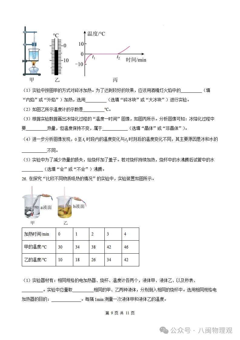 【厦门集美 初三10月考】2026-2027学年福建省厦门集美中学九年级上学期10月考试物理试题及答案-第14张图片-四季读书网
