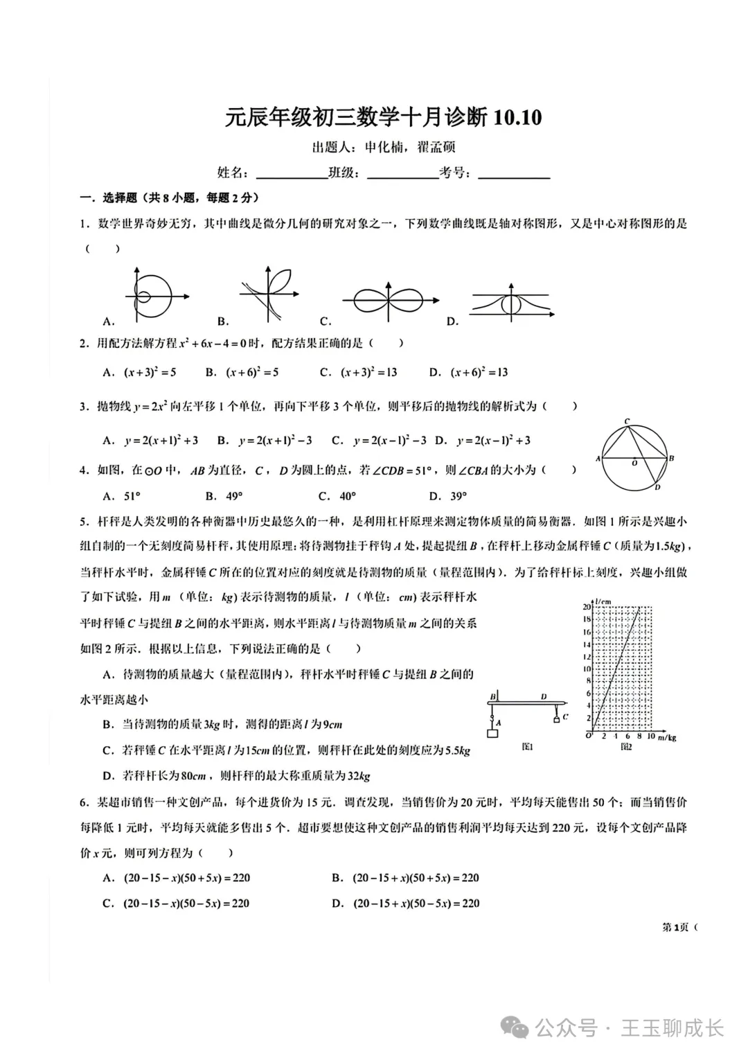 2026北京十一晋元中学初三数学10月月考试卷-第1张图片-四季读书网