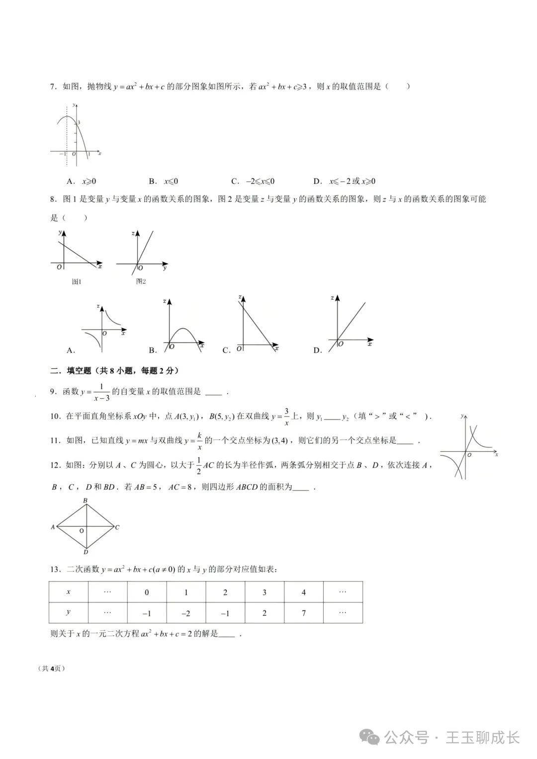 2026北京十一晋元中学初三数学10月月考试卷-第2张图片-四季读书网