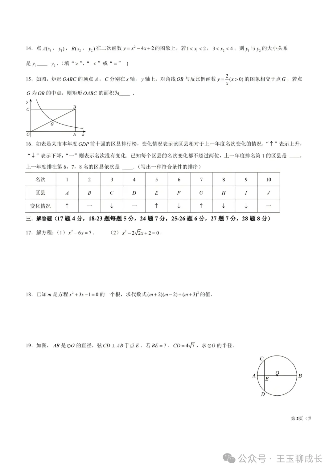 2026北京十一晋元中学初三数学10月月考试卷-第3张图片-四季读书网