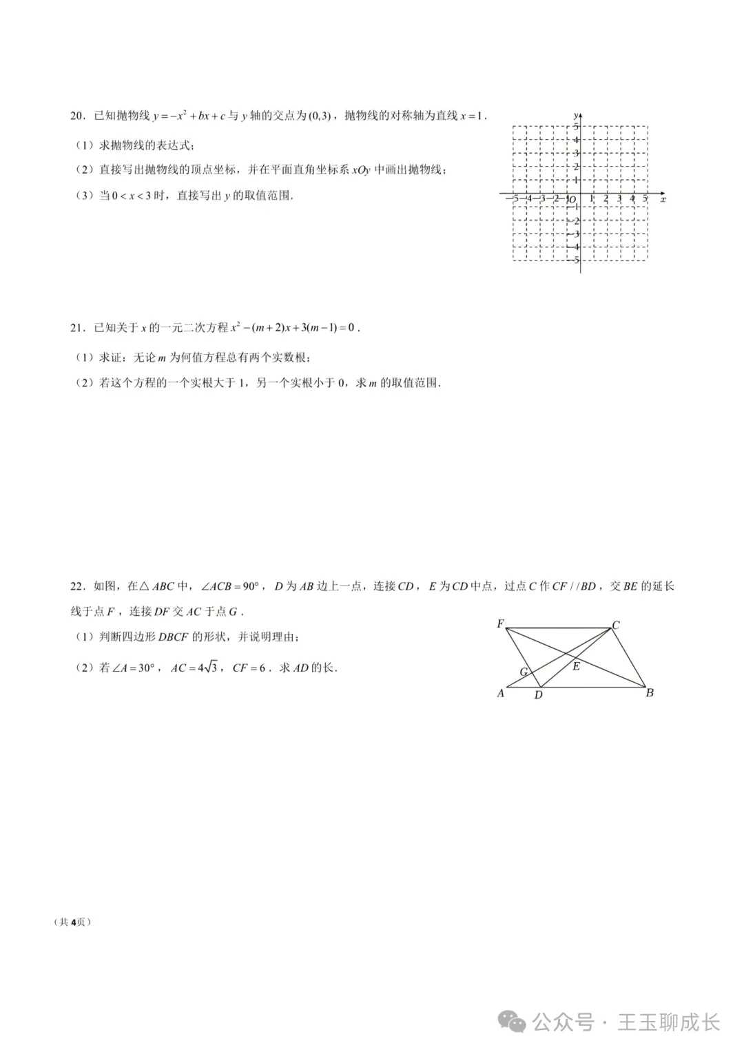 2026北京十一晋元中学初三数学10月月考试卷-第4张图片-四季读书网