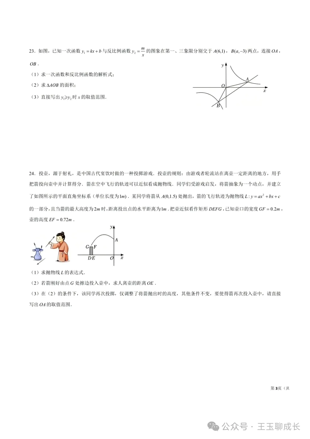 2026北京十一晋元中学初三数学10月月考试卷-第5张图片-四季读书网