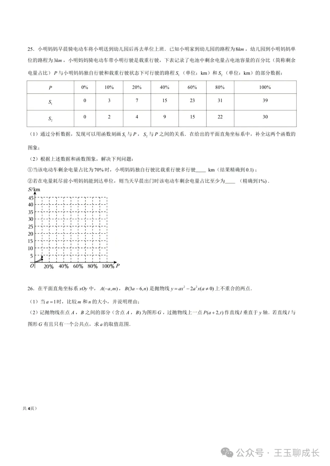 2026北京十一晋元中学初三数学10月月考试卷-第6张图片-四季读书网