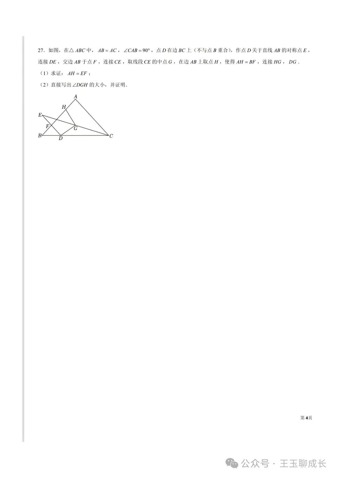 2026北京十一晋元中学初三数学10月月考试卷-第7张图片-四季读书网