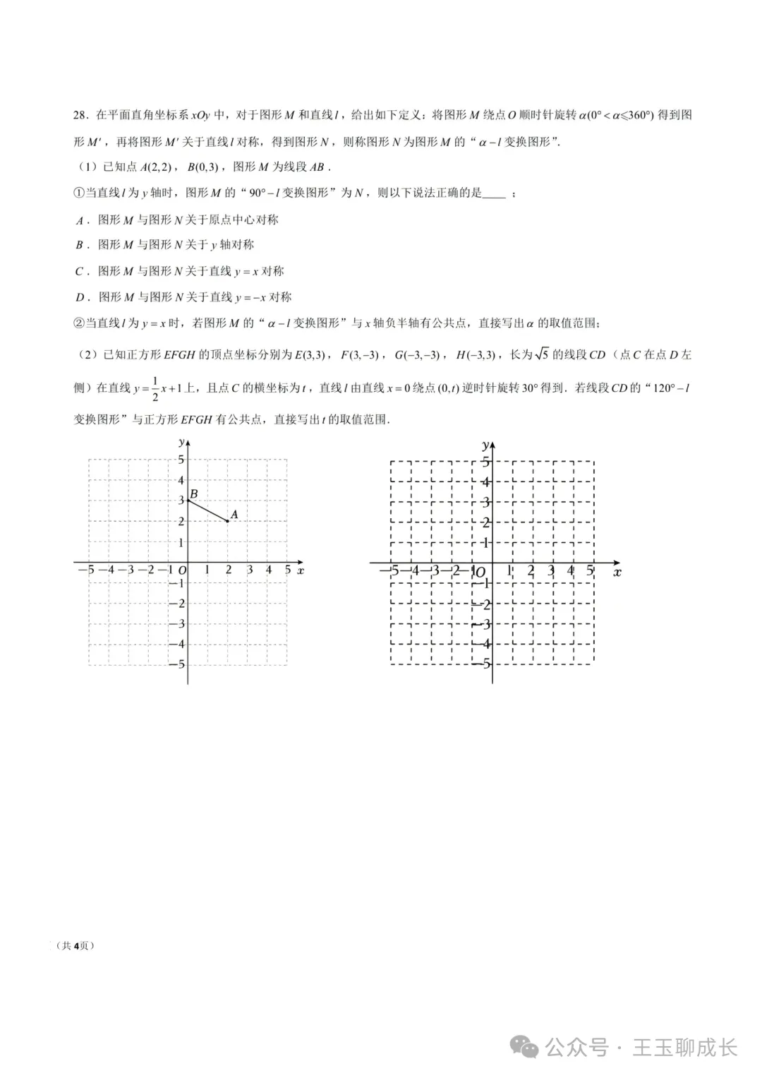 2026北京十一晋元中学初三数学10月月考试卷-第8张图片-四季读书网