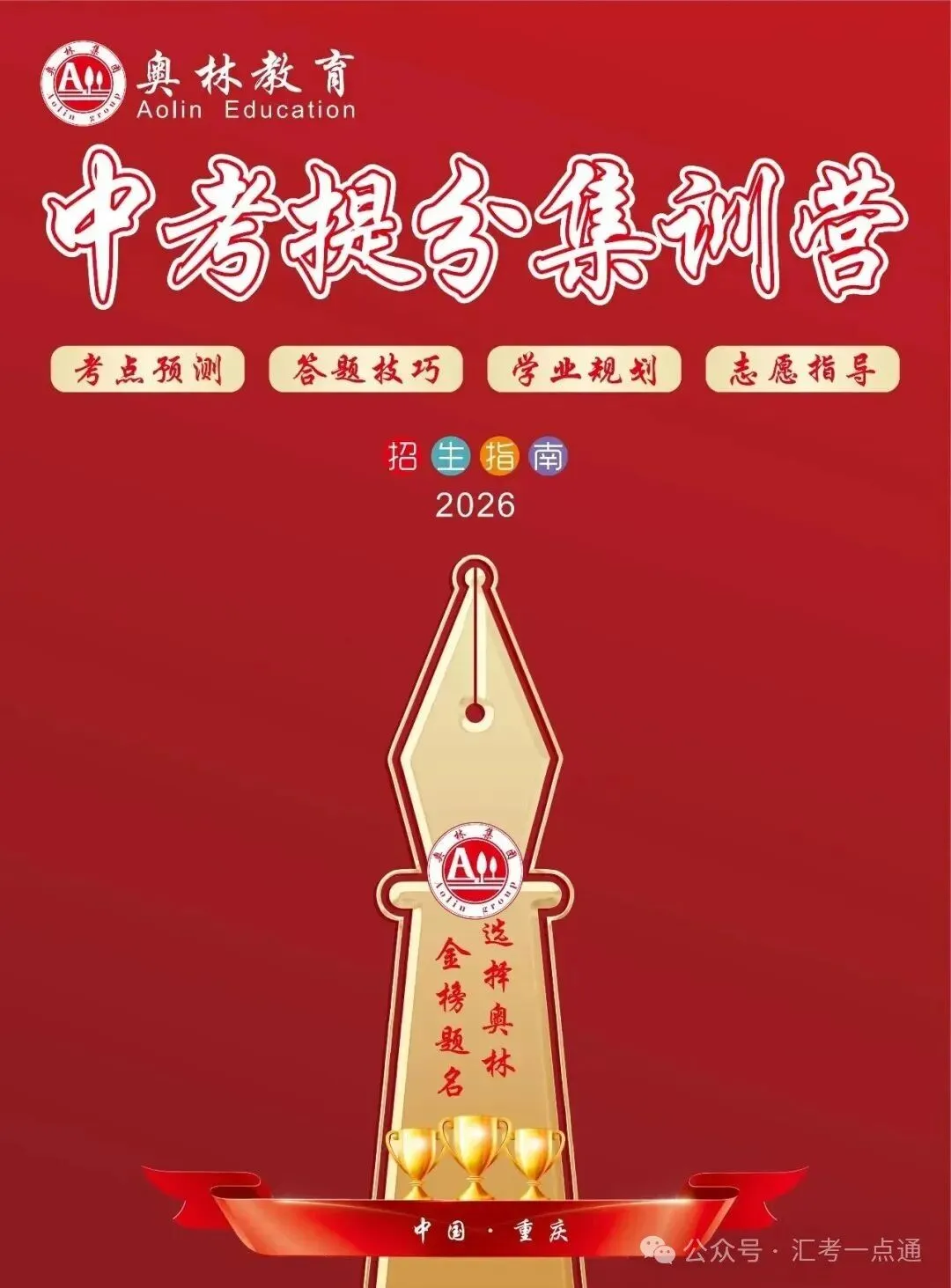 中考分水岭,逆袭冲刺理想高中|重庆奥林高辅2027届中考集训招生指南-第13张图片-四季读书网 中考分水岭,逆袭冲刺理想高中|重庆奥林高辅2027届中考集训招生指南-第13张图片-四季读书网