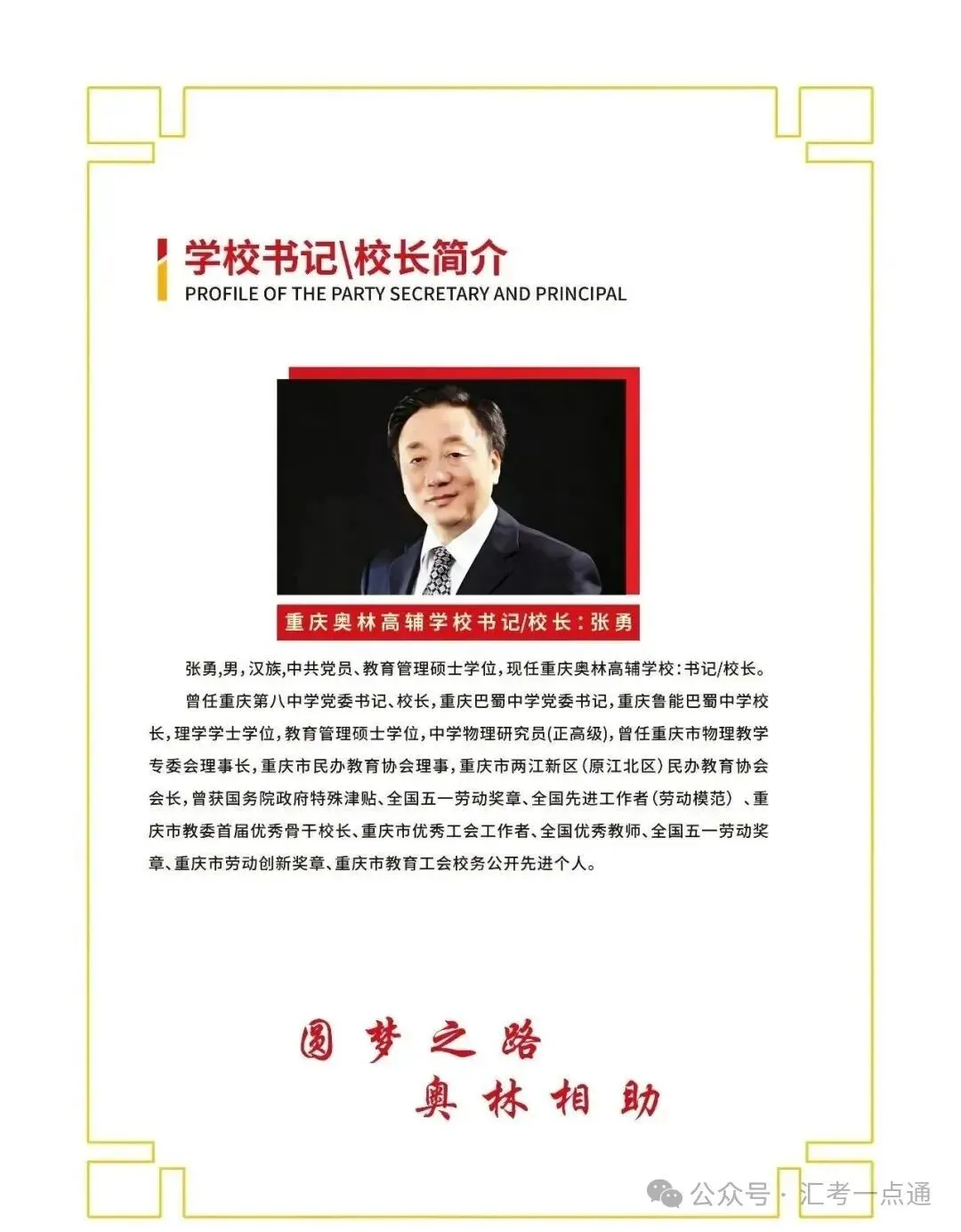 中考分水岭,逆袭冲刺理想高中|重庆奥林高辅2027届中考集训招生指南-第14张图片-四季读书网 中考分水岭,逆袭冲刺理想高中|重庆奥林高辅2027届中考集训招生指南-第14张图片-四季读书网