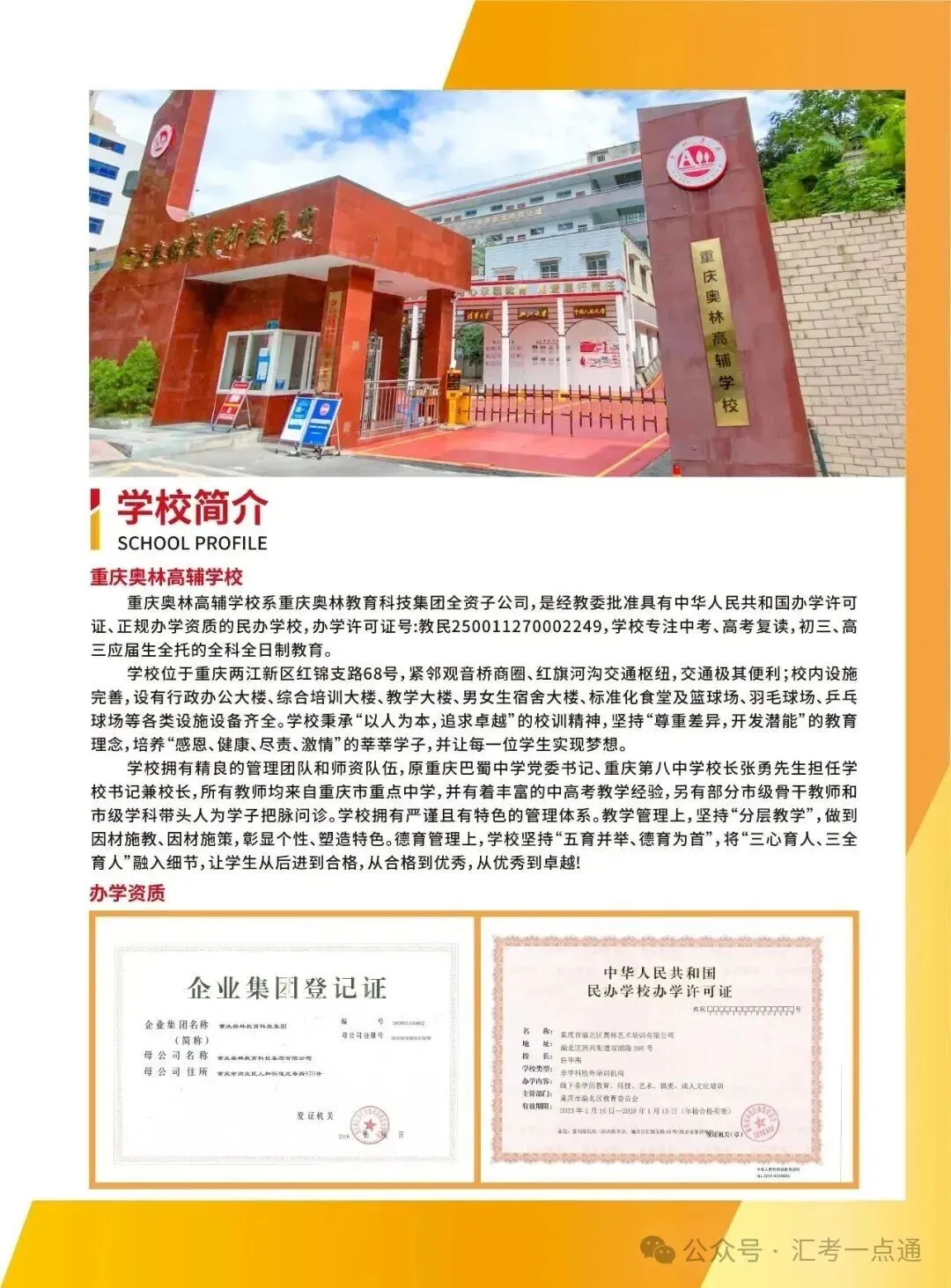 中考分水岭,逆袭冲刺理想高中|重庆奥林高辅2027届中考集训招生指南-第15张图片-四季读书网 中考分水岭,逆袭冲刺理想高中|重庆奥林高辅2027届中考集训招生指南-第15张图片-四季读书网