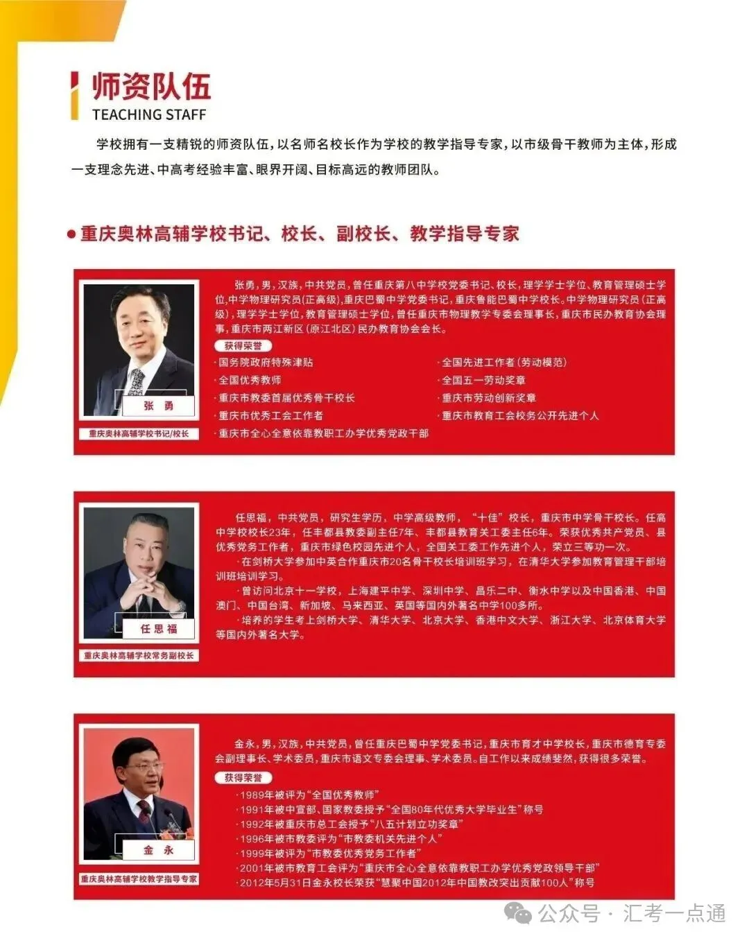 中考分水岭,逆袭冲刺理想高中|重庆奥林高辅2027届中考集训招生指南-第16张图片-四季读书网 中考分水岭,逆袭冲刺理想高中|重庆奥林高辅2027届中考集训招生指南-第16张图片-四季读书网
