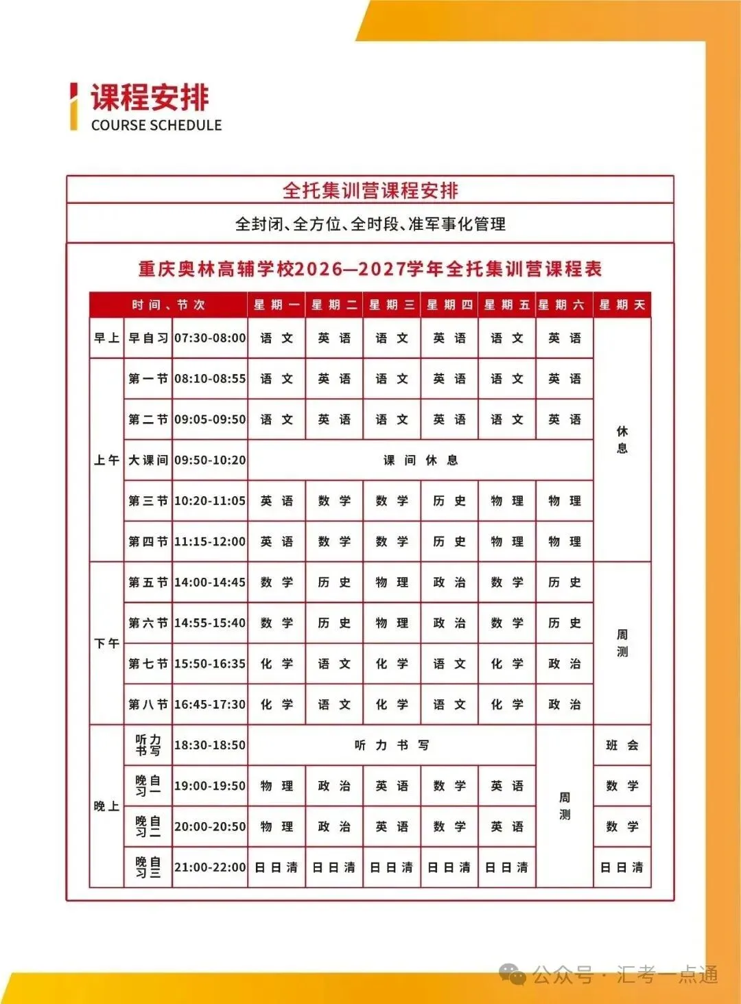 中考分水岭,逆袭冲刺理想高中|重庆奥林高辅2027届中考集训招生指南-第19张图片-四季读书网 中考分水岭,逆袭冲刺理想高中|重庆奥林高辅2027届中考集训招生指南-第19张图片-四季读书网