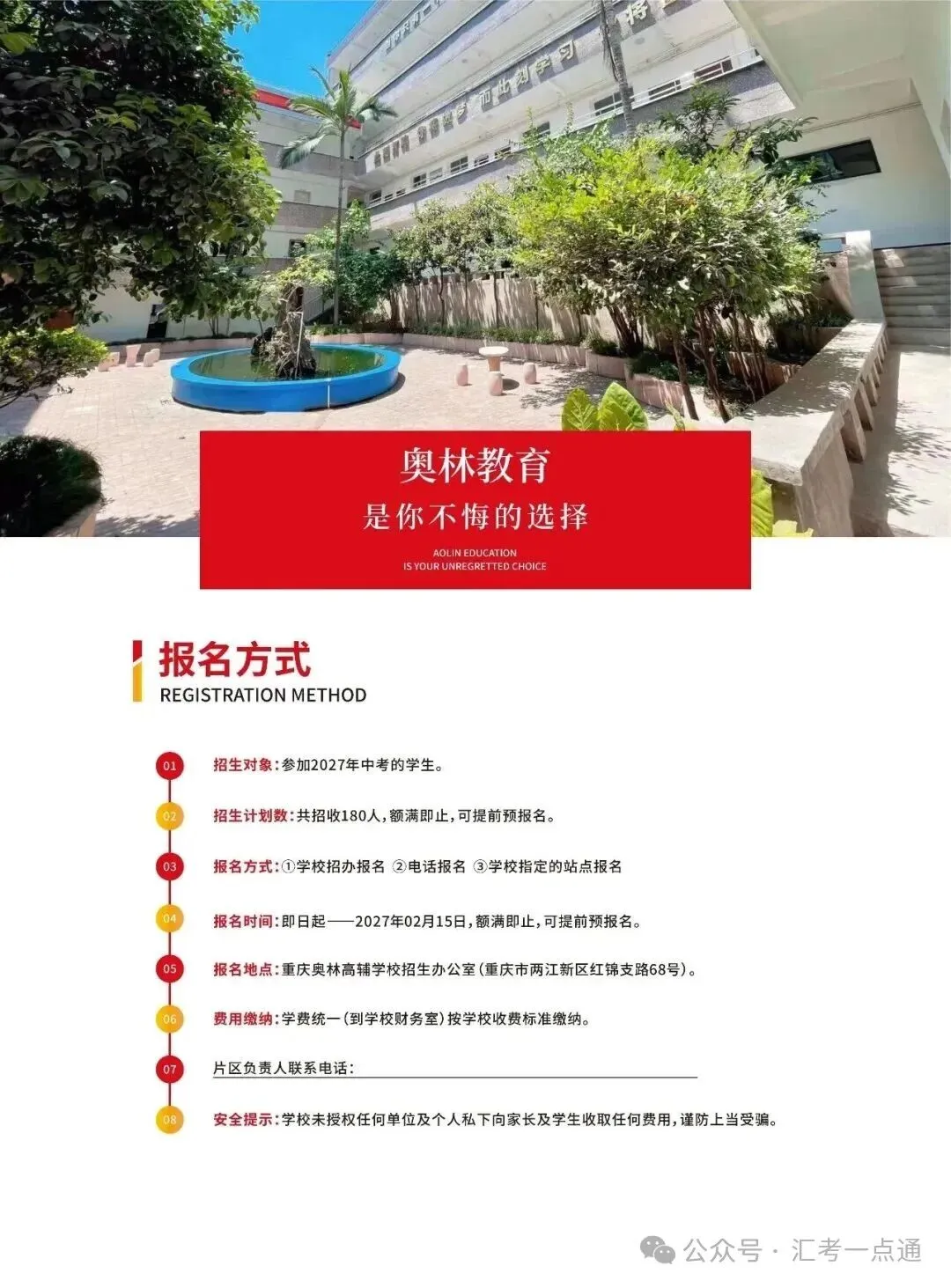 中考分水岭,逆袭冲刺理想高中|重庆奥林高辅2027届中考集训招生指南-第22张图片-四季读书网 中考分水岭,逆袭冲刺理想高中|重庆奥林高辅2027届中考集训招生指南-第22张图片-四季读书网