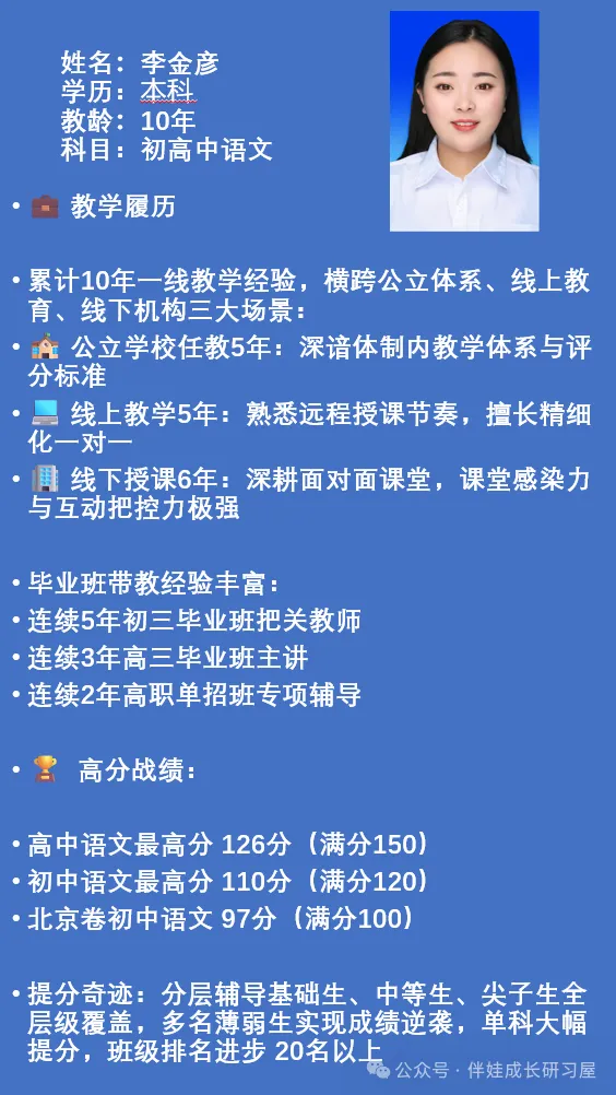 初高中语文,李金彦老师,公立在职教师,中考高考冲刺提分专家,-第1张图片-四季读书网