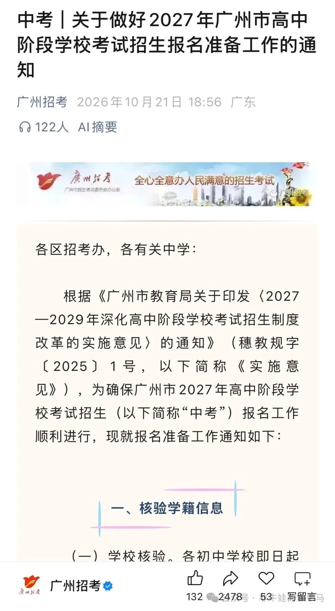 一年一度,广州中考报名又开始啦!回忆一下,我经历的两次中考-第1张图片-四季读书网