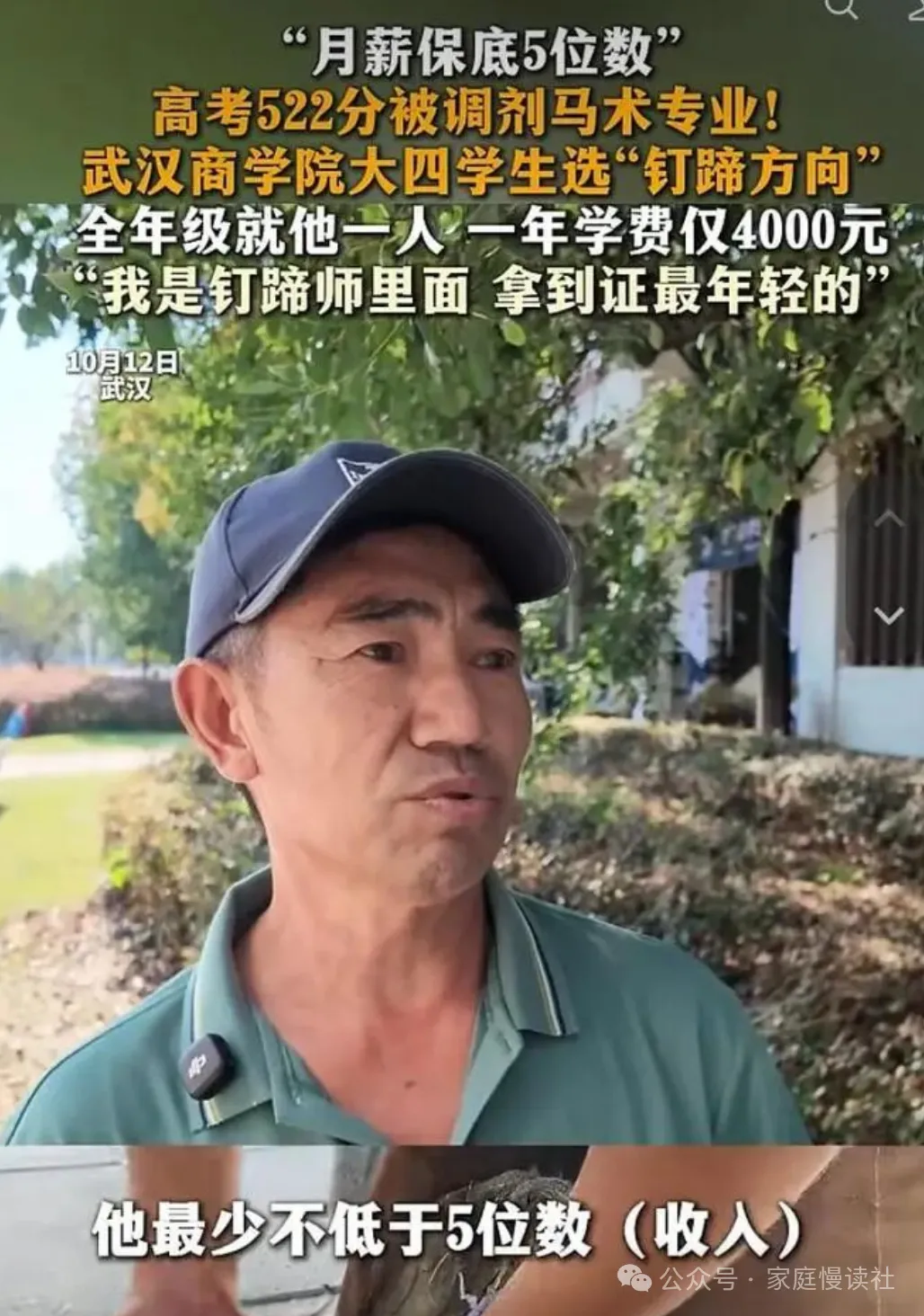 高考522分被调剂到马术专业,全年级就他一个人,学费一年四千-第2张图片-四季读书网