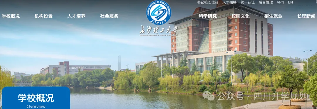 【高考】电气工程610、计算机595、自动化593,长沙理工大学2026在四川各专业录取分出炉!-第3张图片-四季读书网 【高考】电气工程610、计算机595、自动化593,长沙理工大学2026在四川各专业录取分出炉!-第3张图片-四季读书网