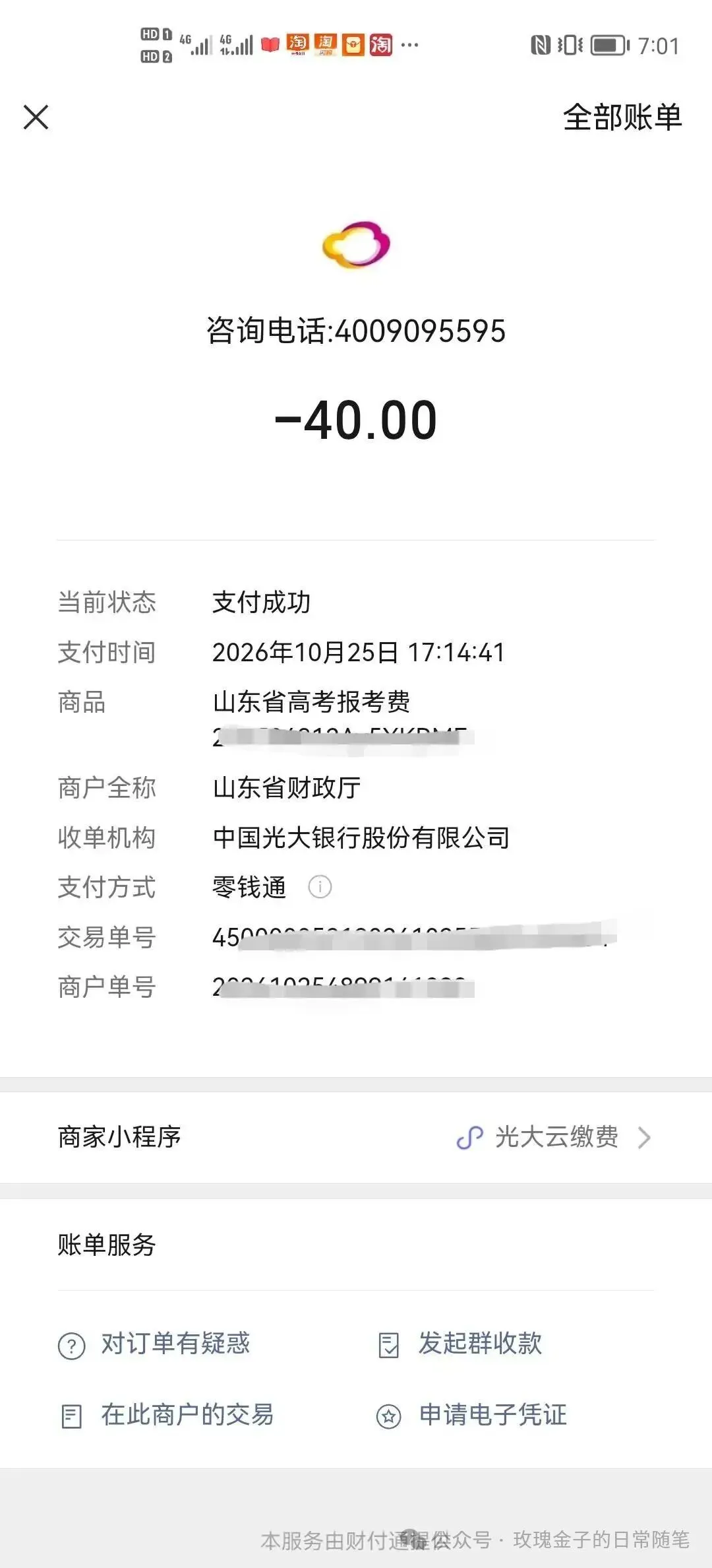 大儿子高考报名缴费成功,奔赴2027高考-第3张图片-四季读书网 大儿子高考报名缴费成功,奔赴2027高考-第3张图片-四季读书网