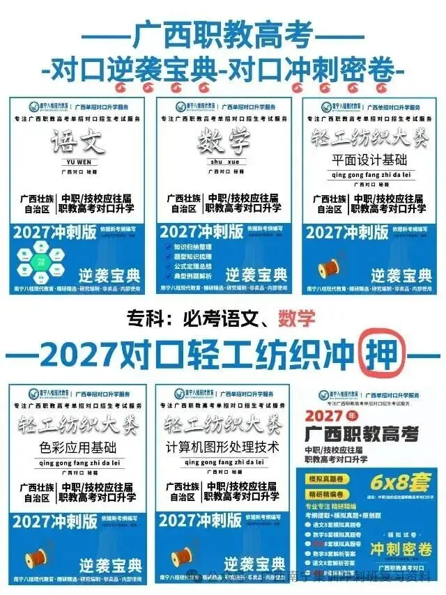 广西2027职教高考|轻工纺织大类对口备考看这里!-第1张图片-四季读书网 广西2027职教高考|轻工纺织大类对口备考看这里!-第1张图片-四季读书网