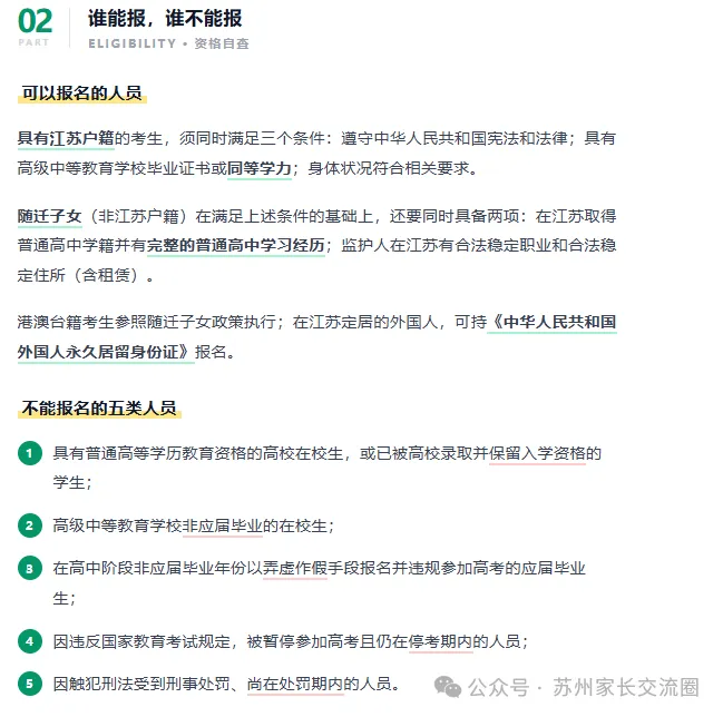 一文看懂江苏2027高考报名:时间、材料、流程、费用全整理(建议收藏)复读社会考生重点看!-第2张图片-四季读书网