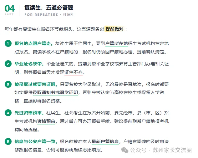 一文看懂江苏2027高考报名:时间、材料、流程、费用全整理(建议收藏)复读社会考生重点看!-第4张图片-四季读书网