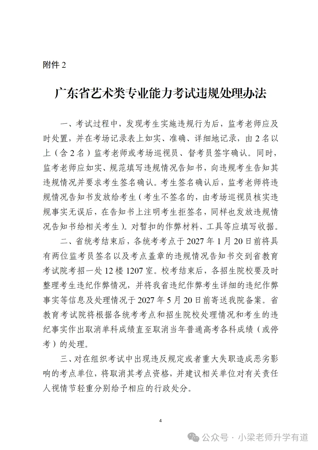 有变化!2027广东高考艺术类考试招生方案发布-第5张图片-四季读书网 有变化!2027广东高考艺术类考试招生方案发布-第5张图片-四季读书网