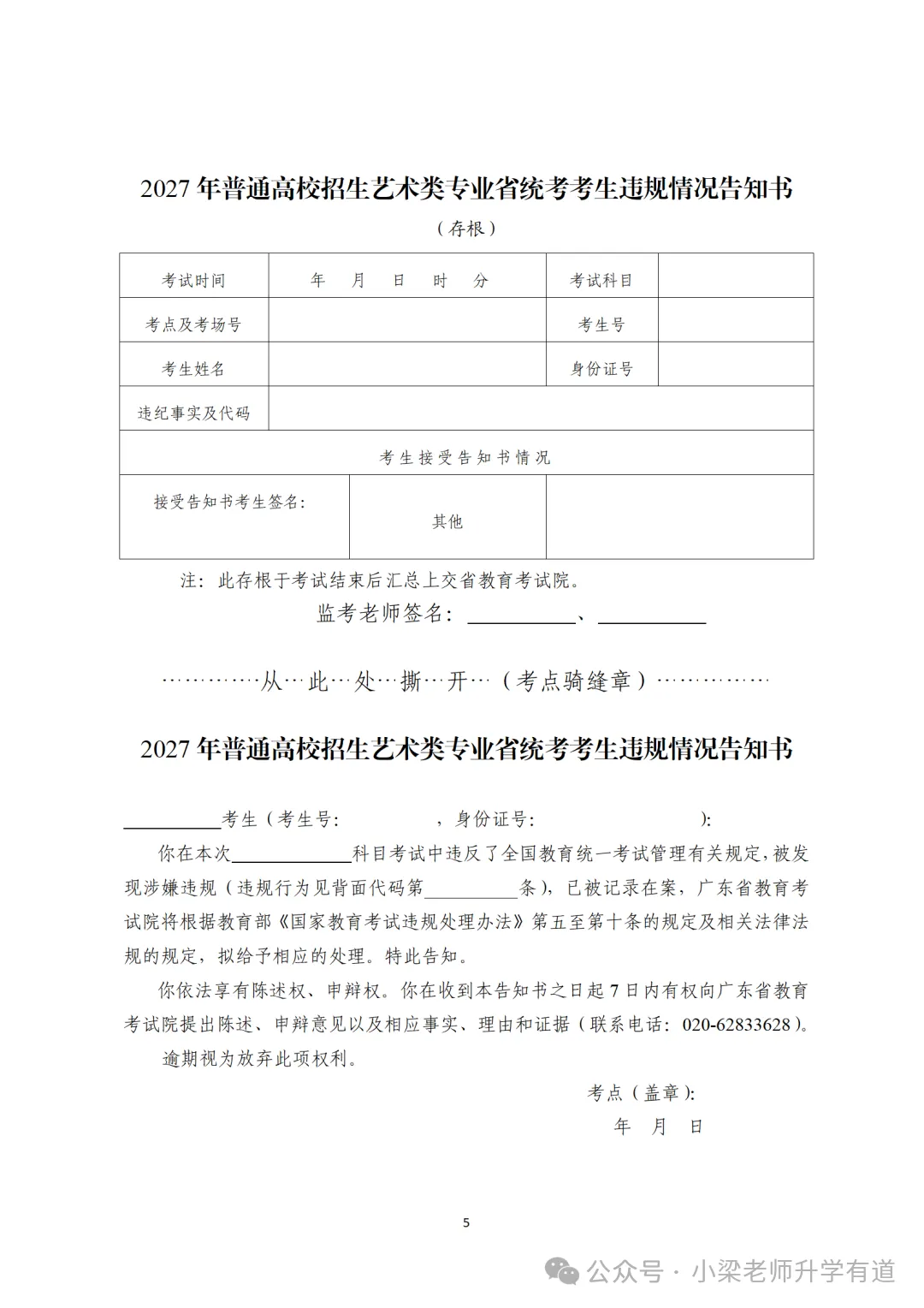 有变化!2027广东高考艺术类考试招生方案发布-第6张图片-四季读书网 有变化!2027广东高考艺术类考试招生方案发布-第6张图片-四季读书网