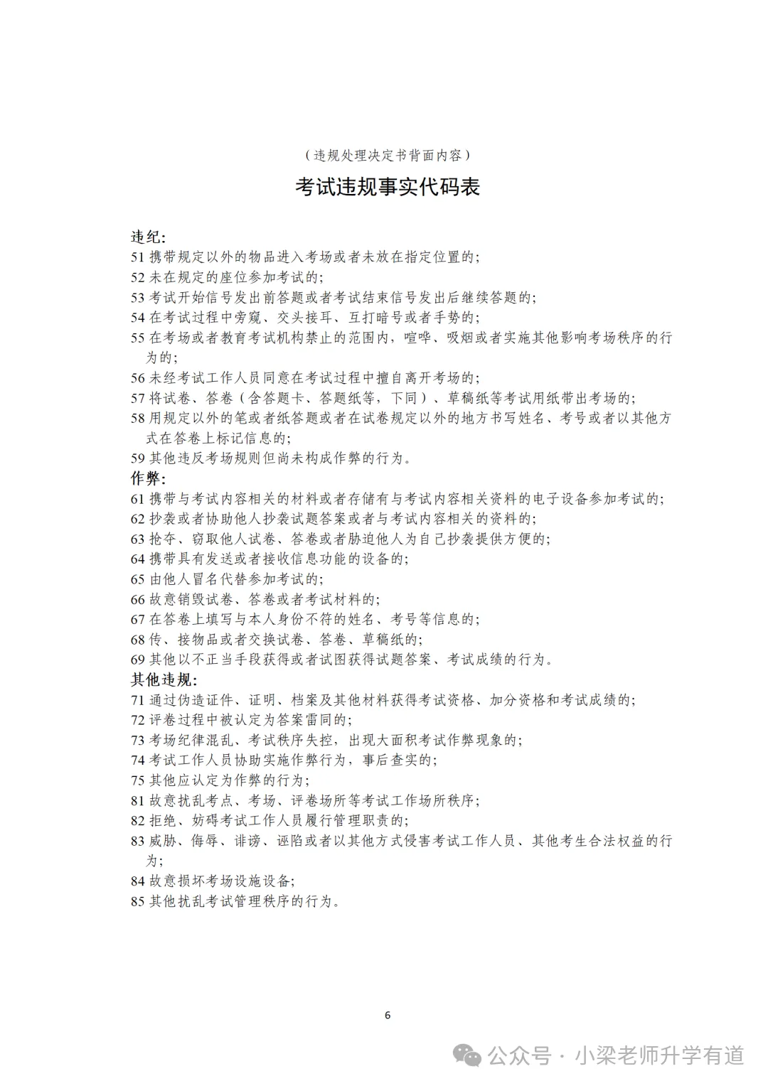 有变化!2027广东高考艺术类考试招生方案发布-第7张图片-四季读书网 有变化!2027广东高考艺术类考试招生方案发布-第7张图片-四季读书网