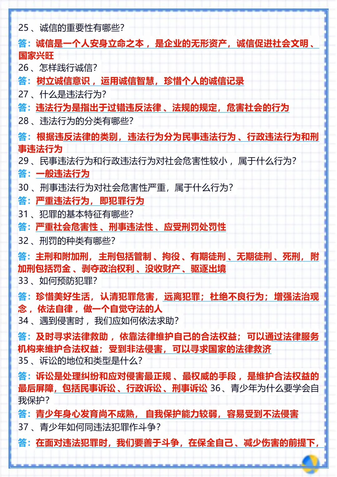 【初二】2026新教材八年级上册道法全册核心知识点归纳总结(高清版可打印)-第7张图片-四季读书网